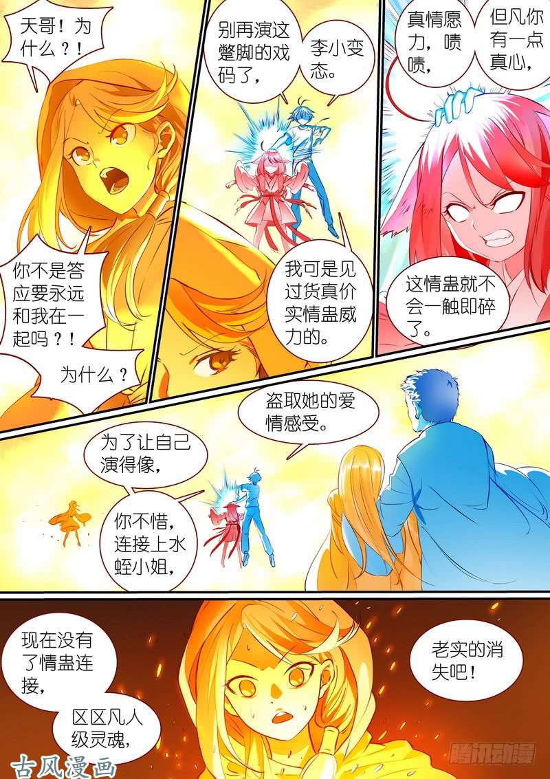 狐妖小红娘总301·哇，你这态度不对