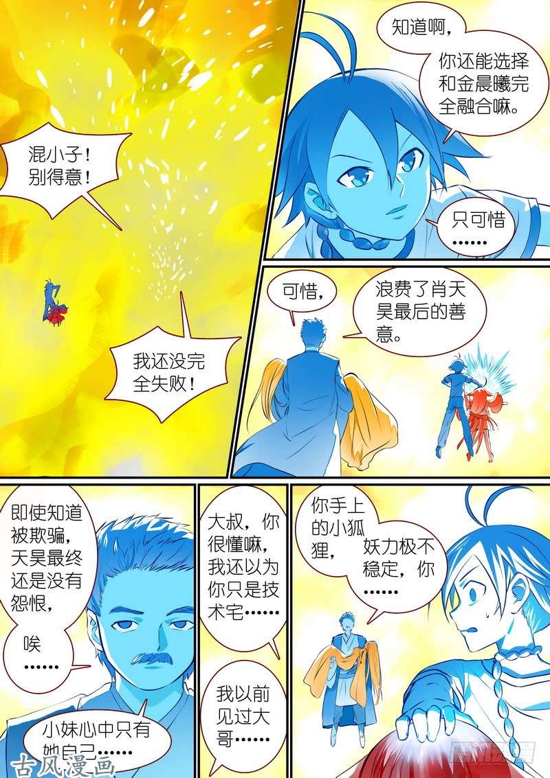 狐妖小红娘总301·哇，你这态度不对