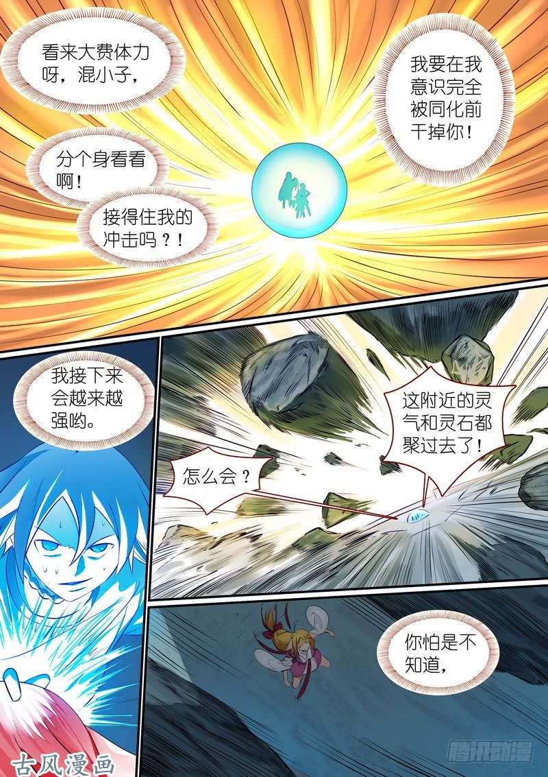 狐妖小红娘总301·哇，你这态度不对