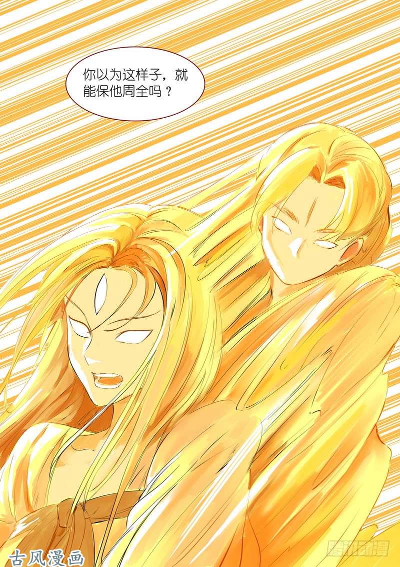 狐妖小红娘总303·第三种结局？