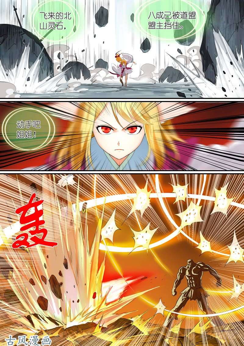 狐妖小红娘总303·第三种结局？