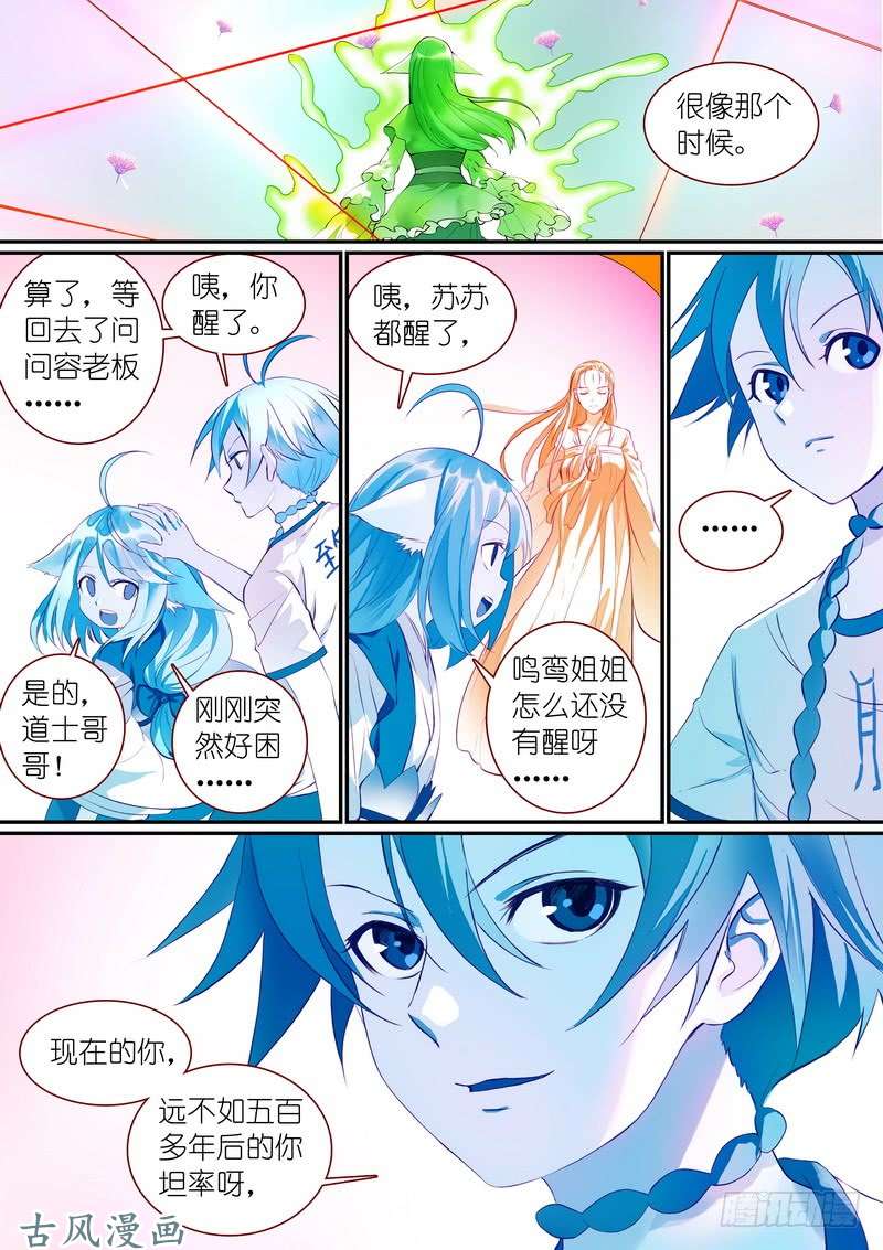 狐妖小红娘总303·第三种结局？