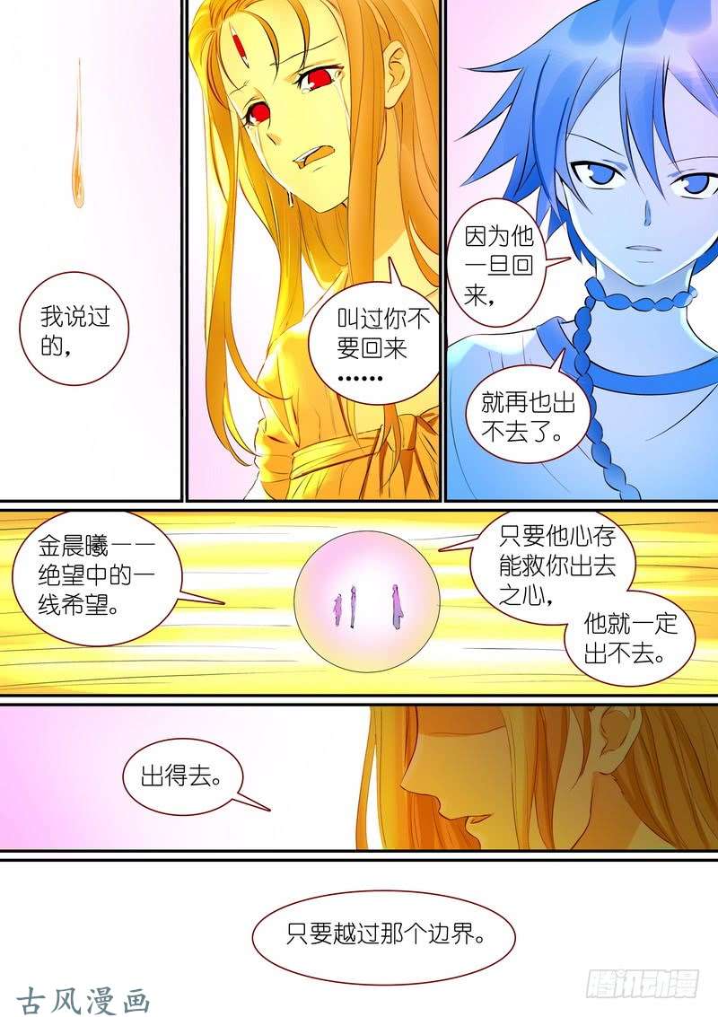 狐妖小红娘总303·第三种结局？