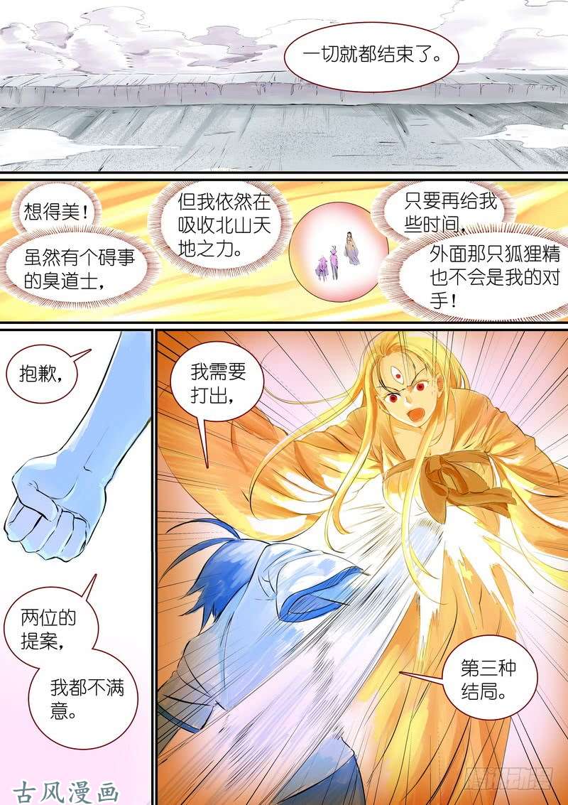 狐妖小红娘总303·第三种结局？