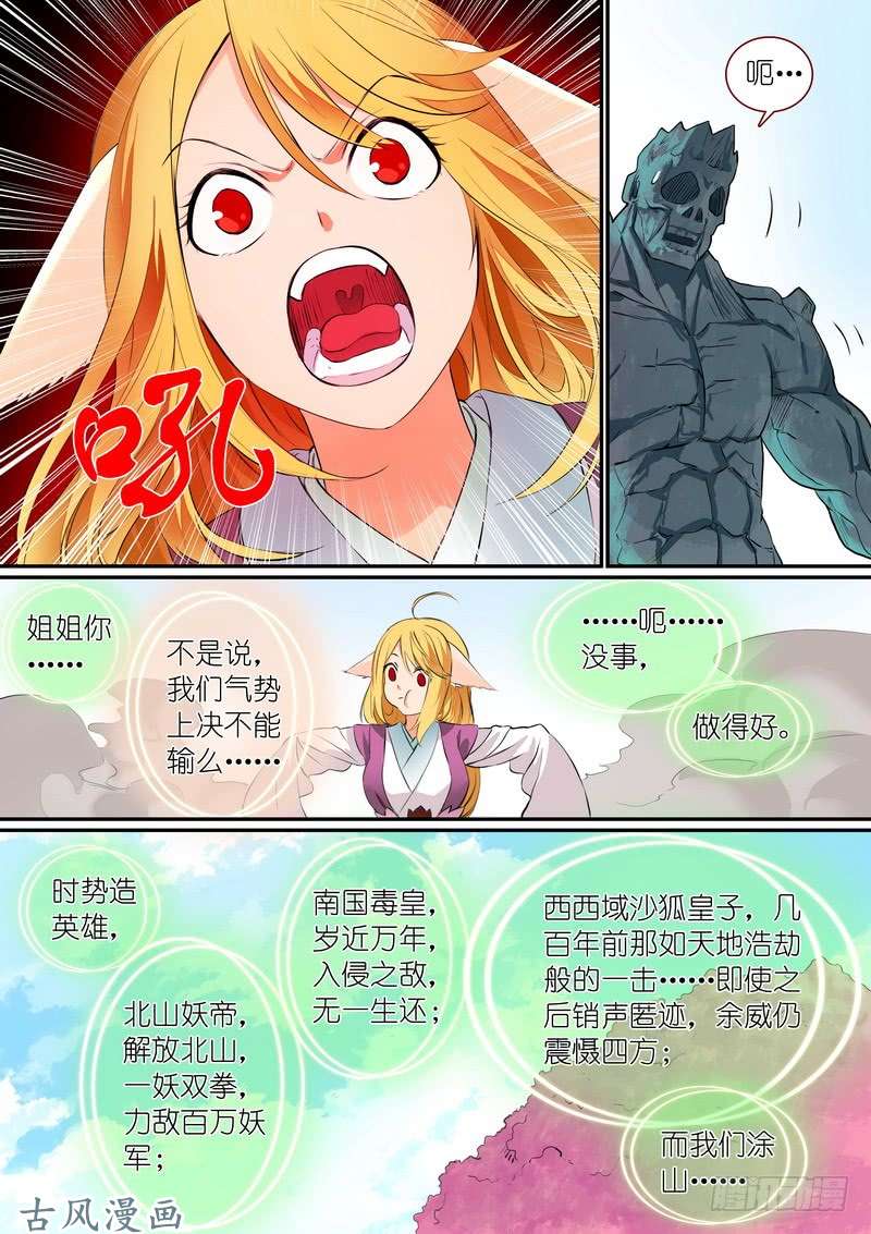 狐妖小红娘总304·涂山声望