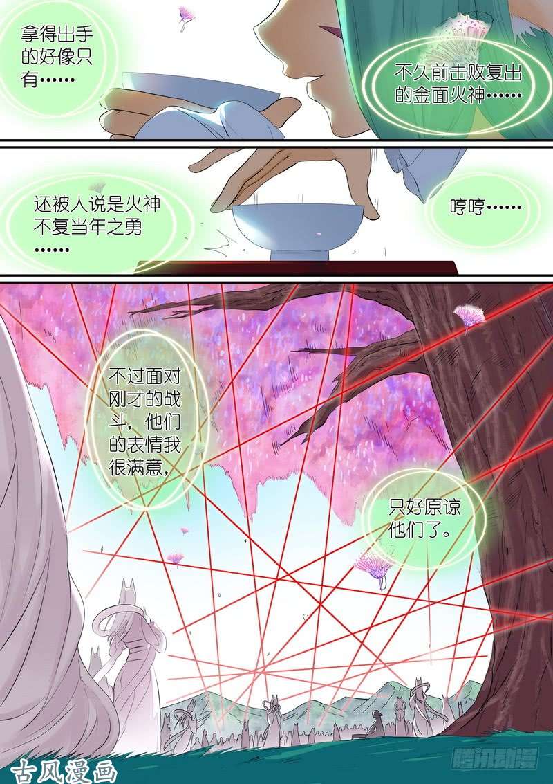 狐妖小红娘总304·涂山声望