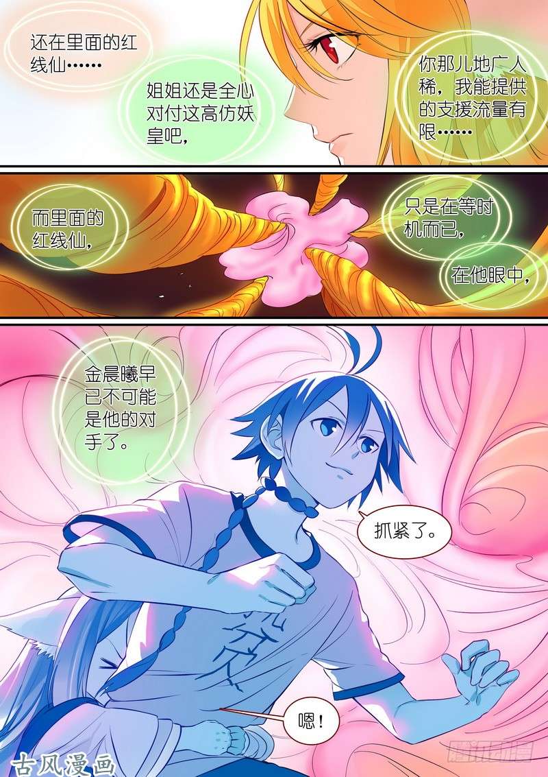 狐妖小红娘总304·涂山声望