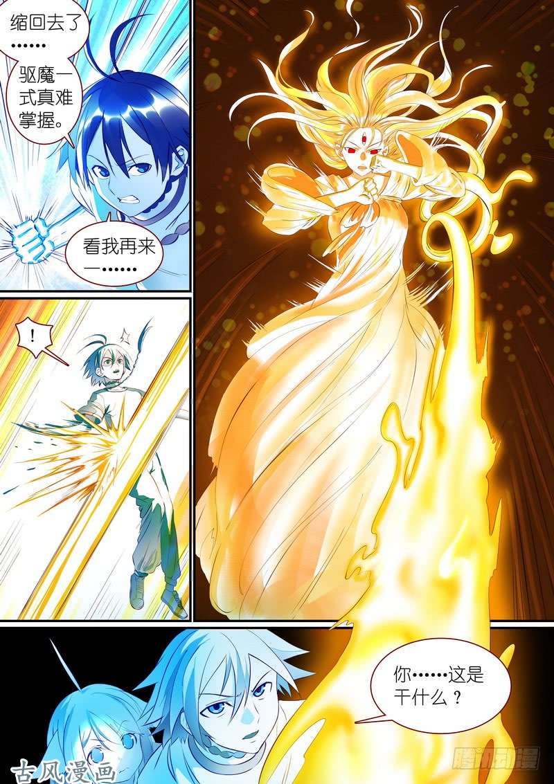 狐妖小红娘总304·涂山声望