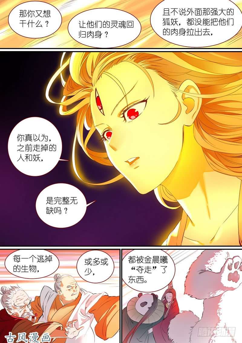 狐妖小红娘总304·涂山声望