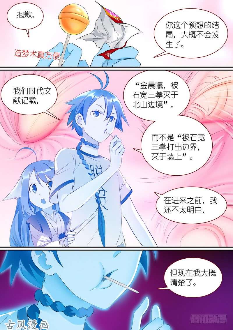 狐妖小红娘总304·涂山声望