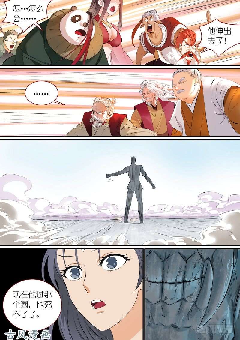 狐妖小红娘总304·涂山声望