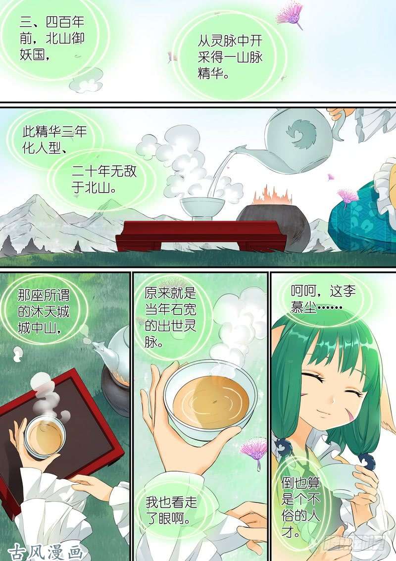 狐妖小红娘总304·涂山声望