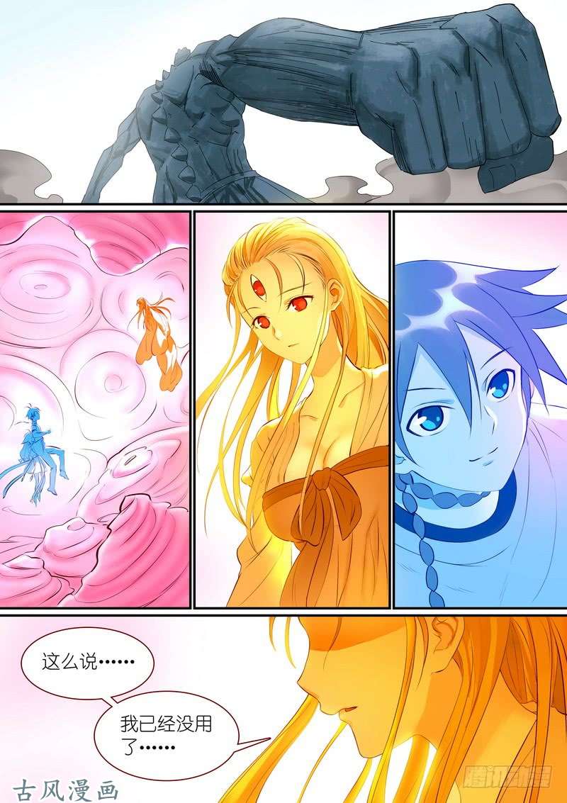 狐妖小红娘总305·依样画葫芦的计划