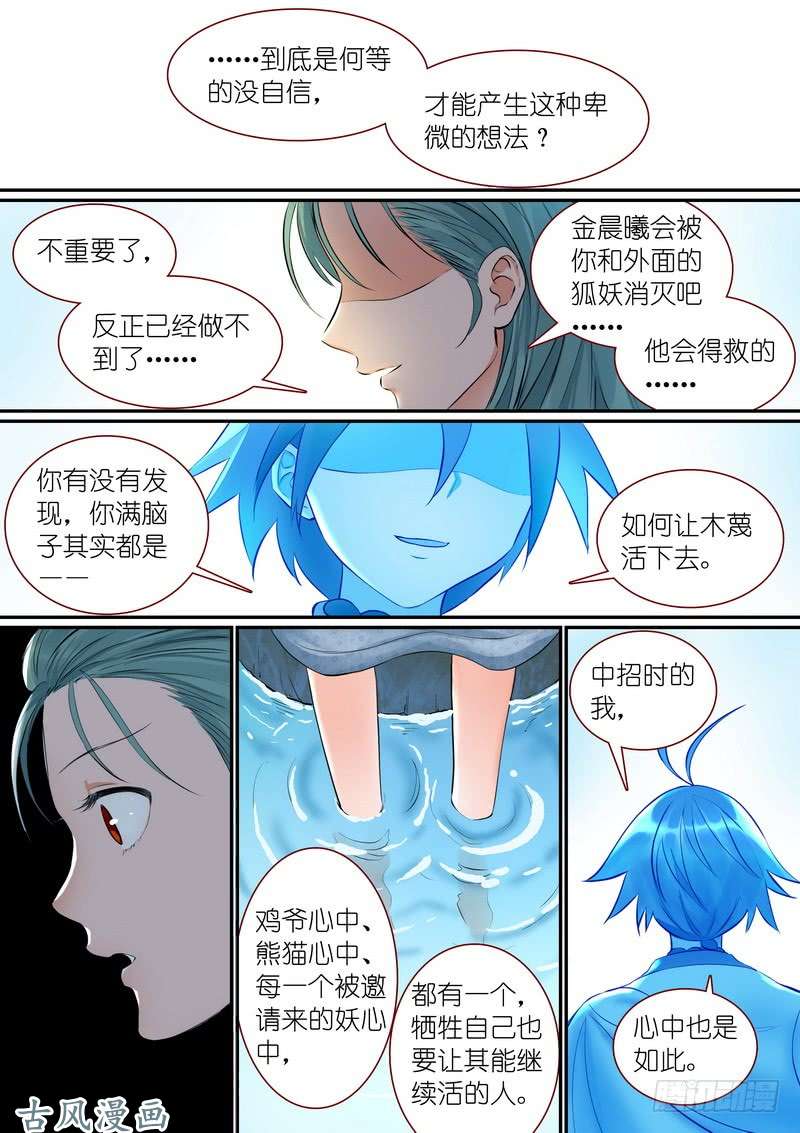 狐妖小红娘总305·依样画葫芦的计划