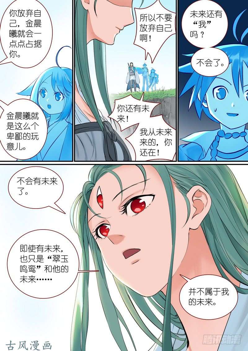 狐妖小红娘总305·依样画葫芦的计划
