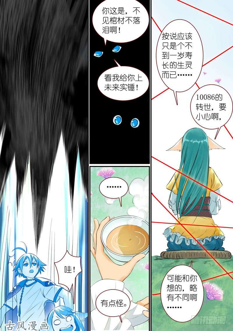 狐妖小红娘总305·依样画葫芦的计划