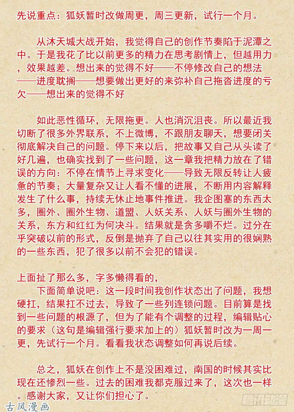 狐妖小红娘总305·依样画葫芦的计划