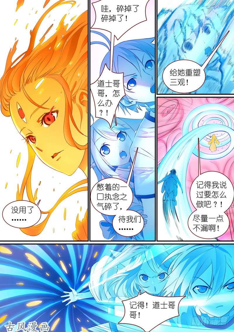 狐妖小红娘总305·依样画葫芦的计划