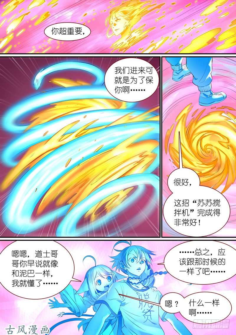 狐妖小红娘总305·依样画葫芦的计划