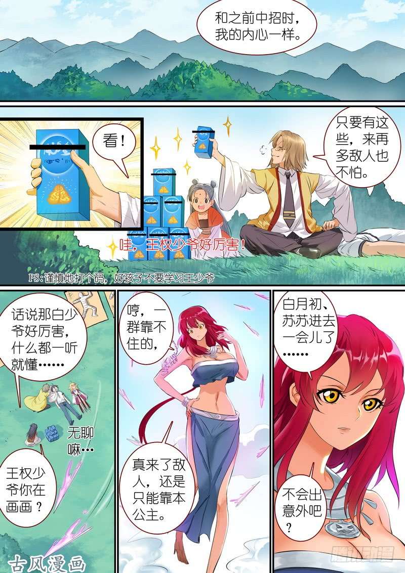 狐妖小红娘总305·依样画葫芦的计划