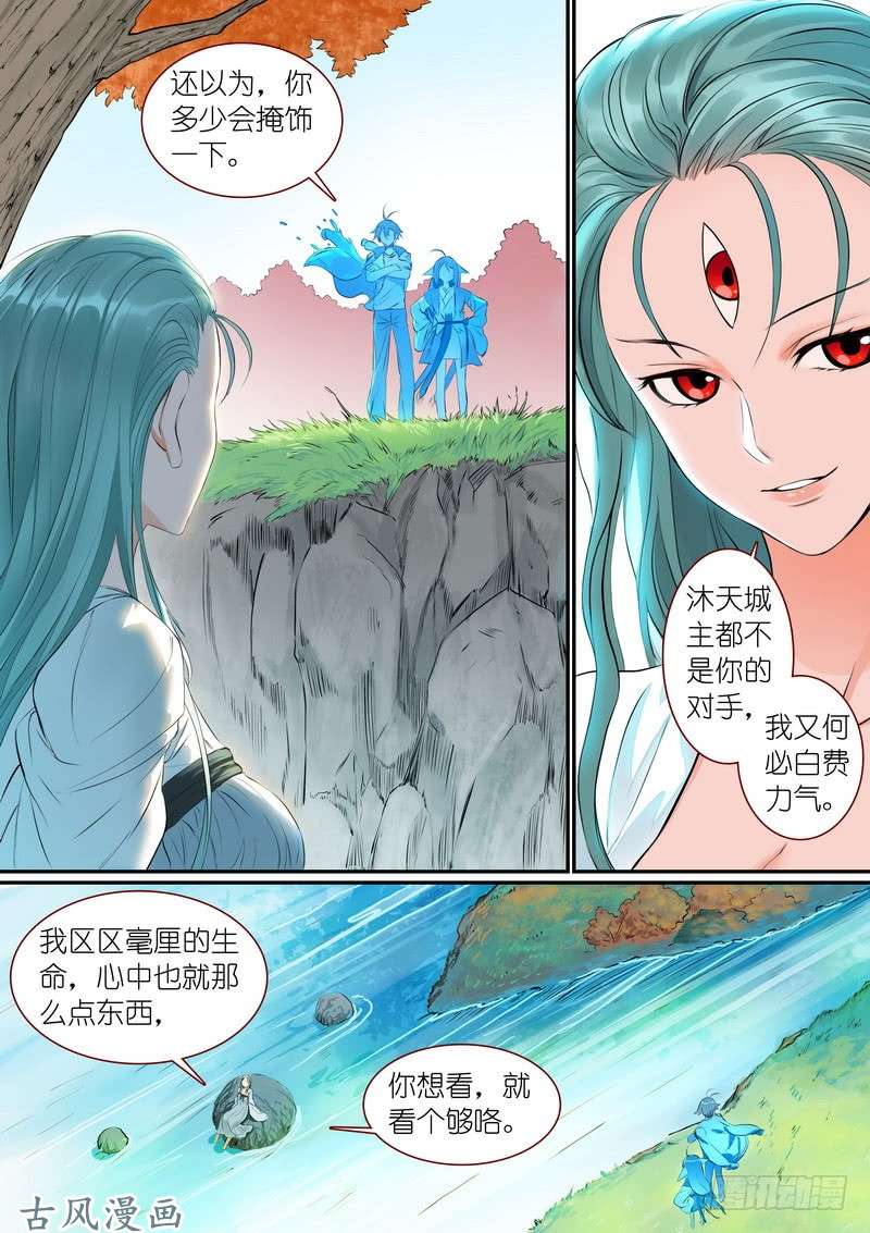 狐妖小红娘总305·依样画葫芦的计划