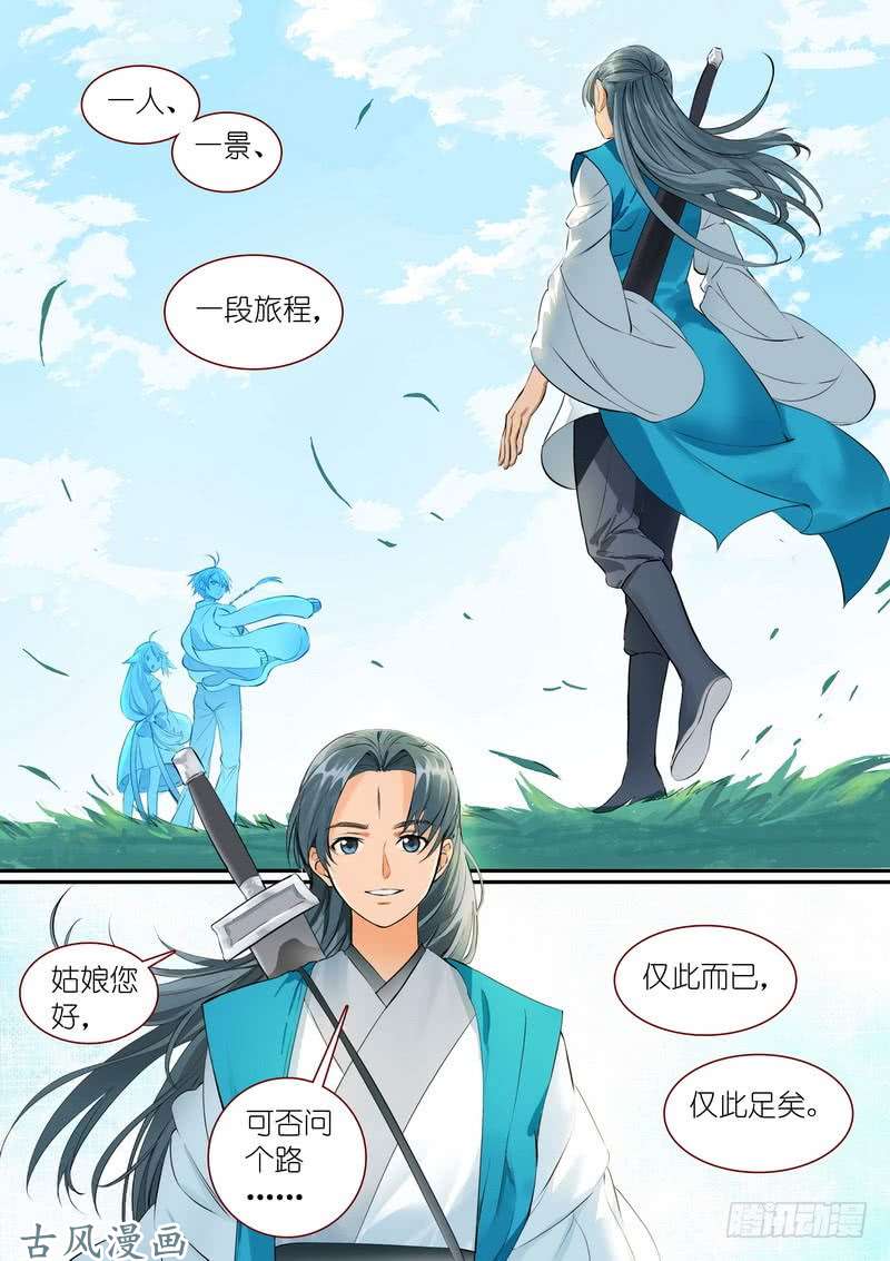 狐妖小红娘总305·依样画葫芦的计划