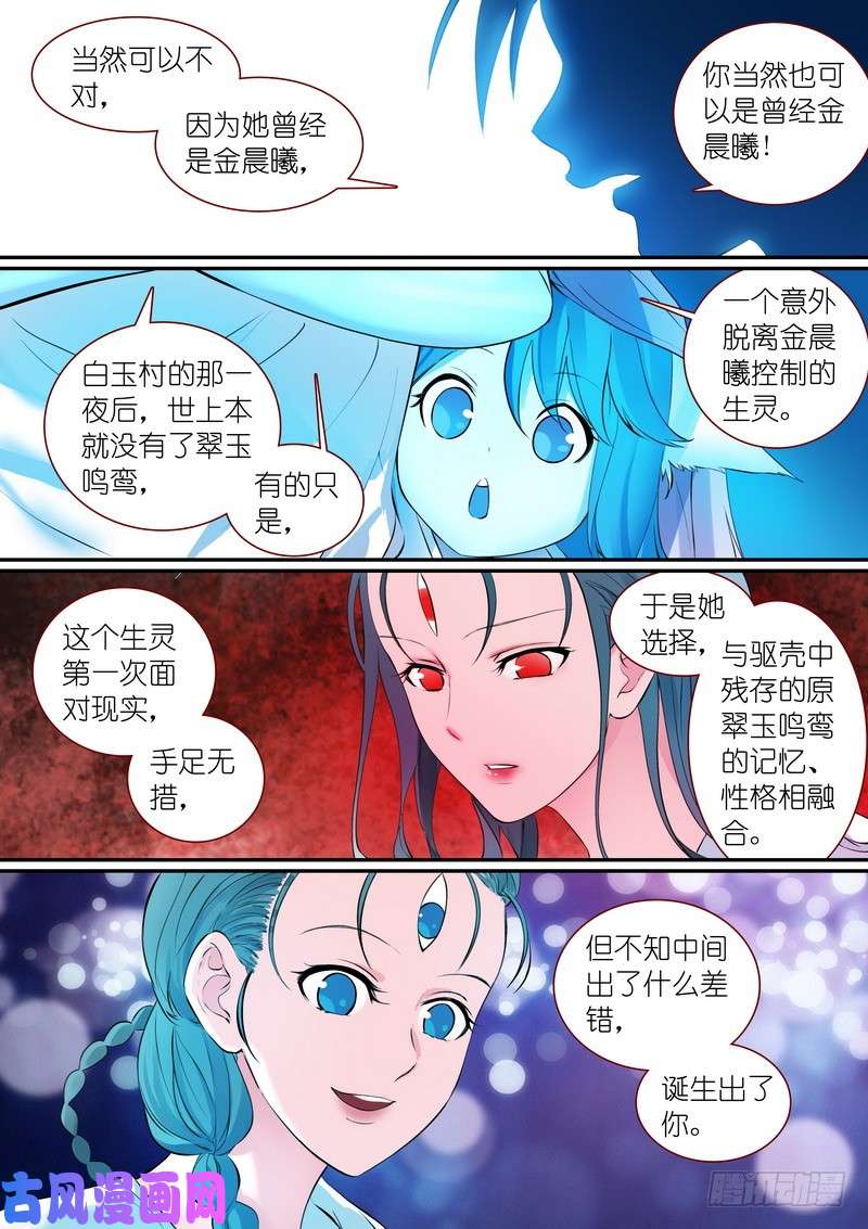 狐妖小红娘总308·你当然也可以是