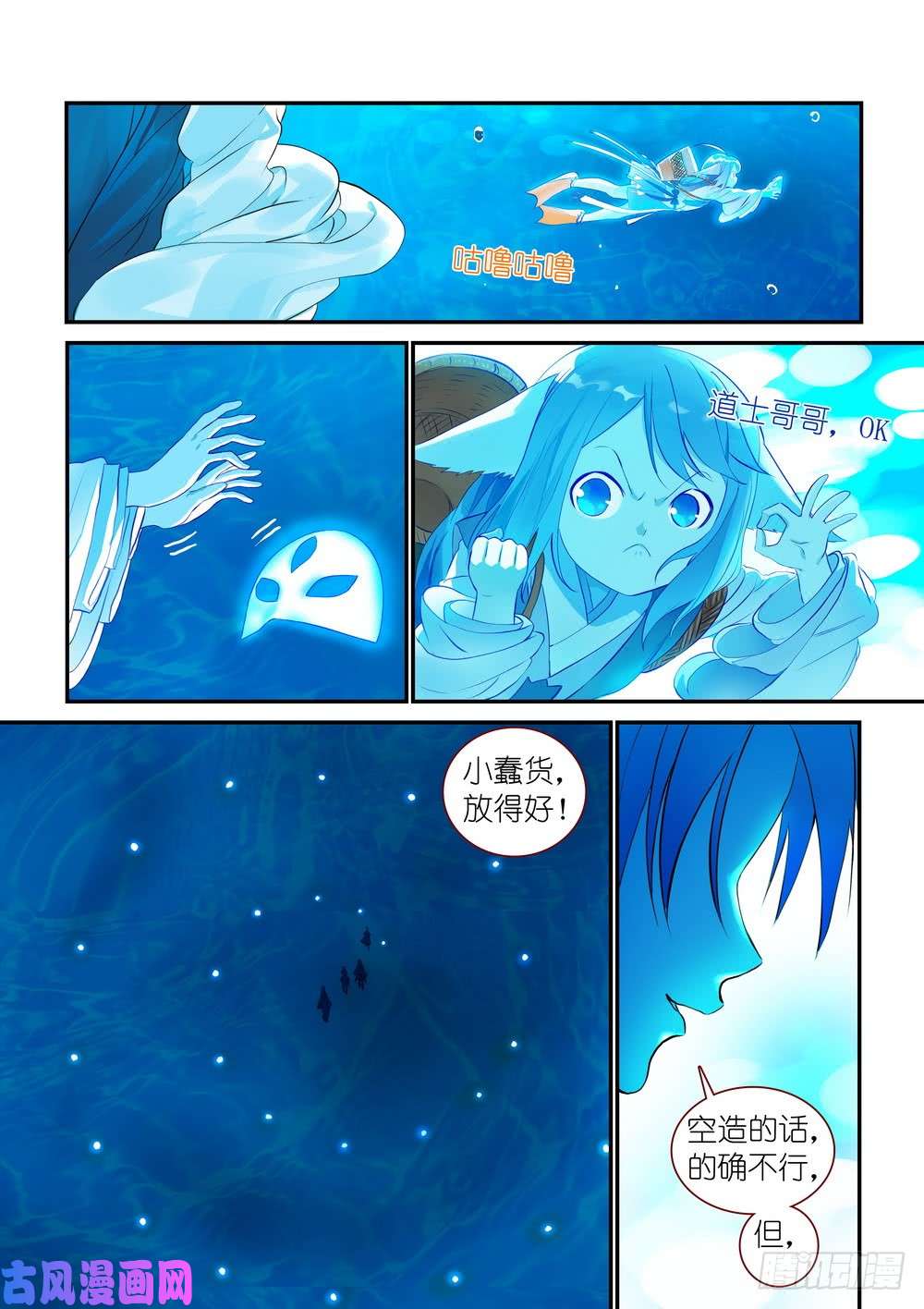 狐妖小红娘总310·苏苏也能帮忙的！