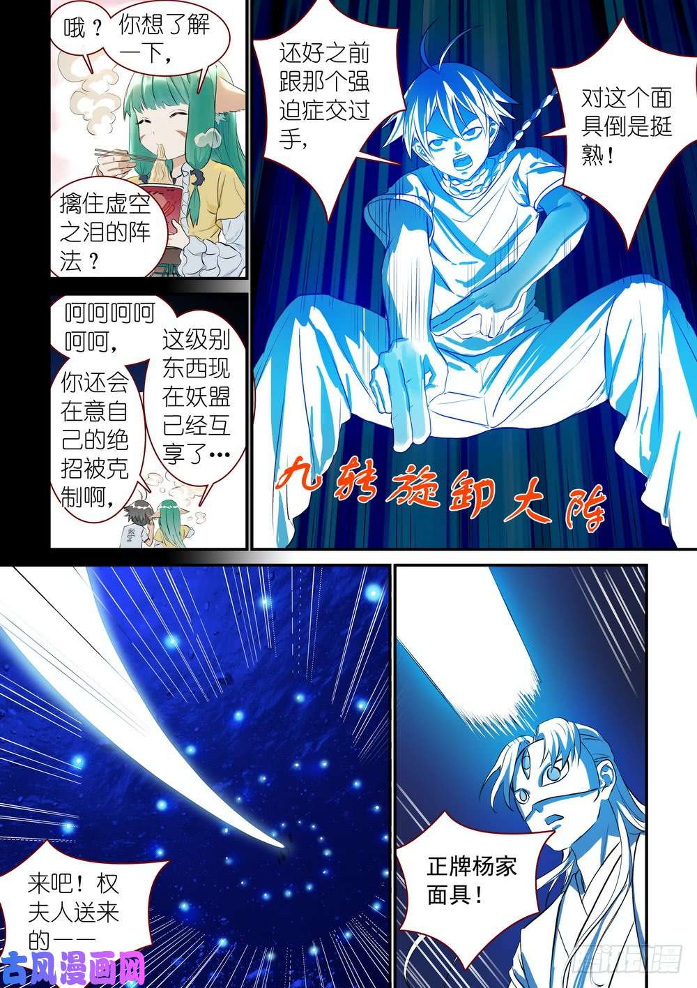 狐妖小红娘总310·苏苏也能帮忙的！