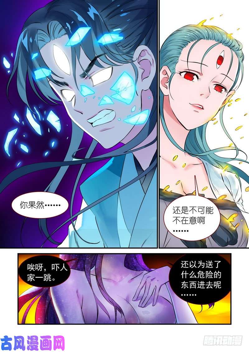 狐妖小红娘总312·自己的判断