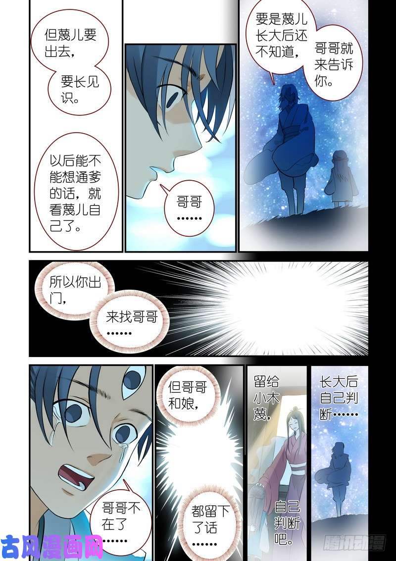 狐妖小红娘总312·自己的判断