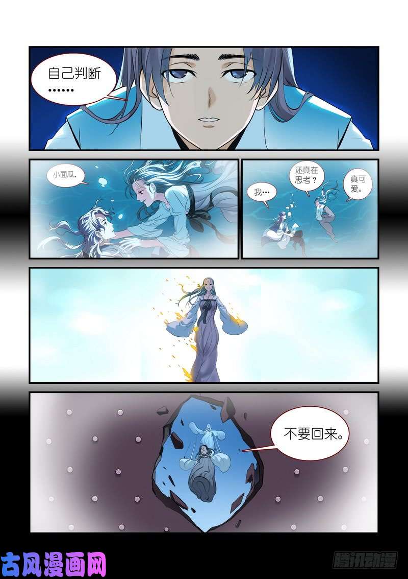 狐妖小红娘总312·自己的判断
