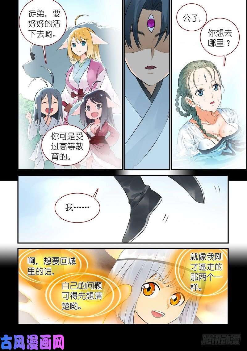 狐妖小红娘总312·自己的判断