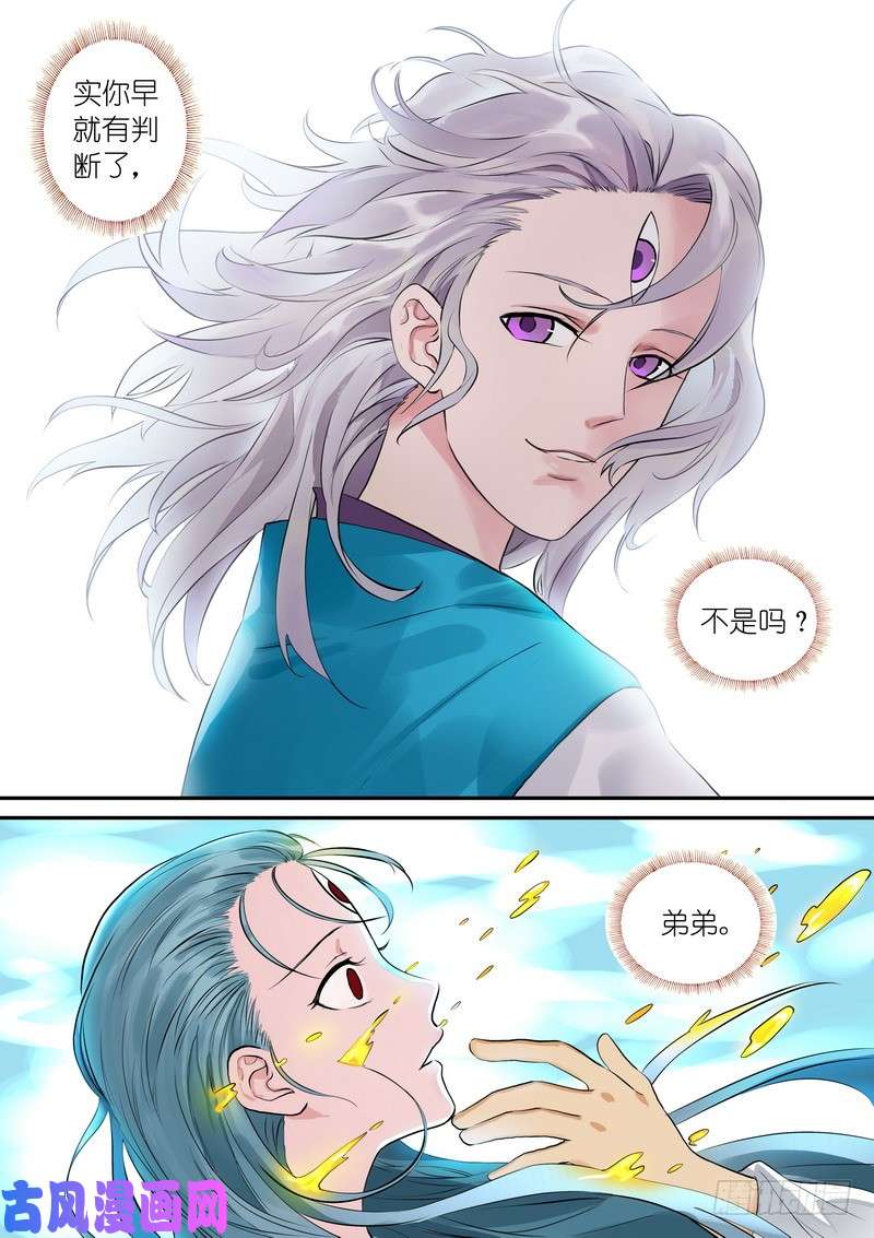 狐妖小红娘总312·自己的判断