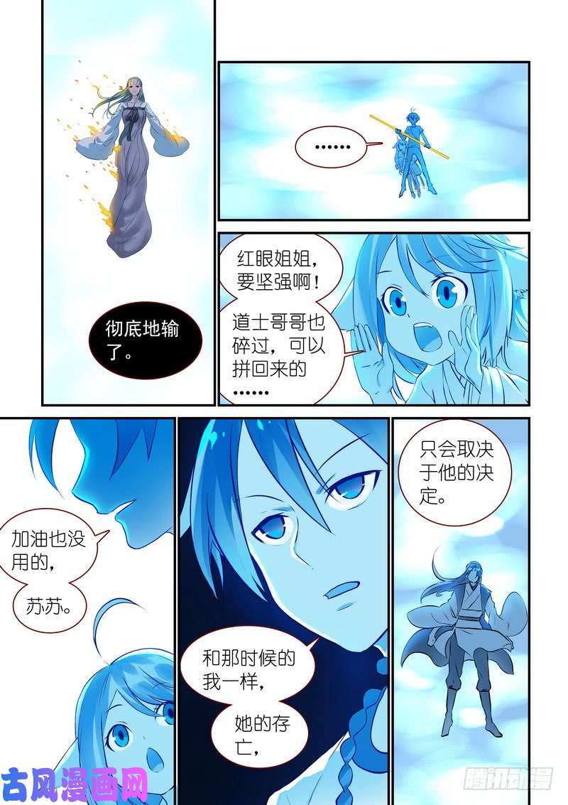 狐妖小红娘总312·自己的判断