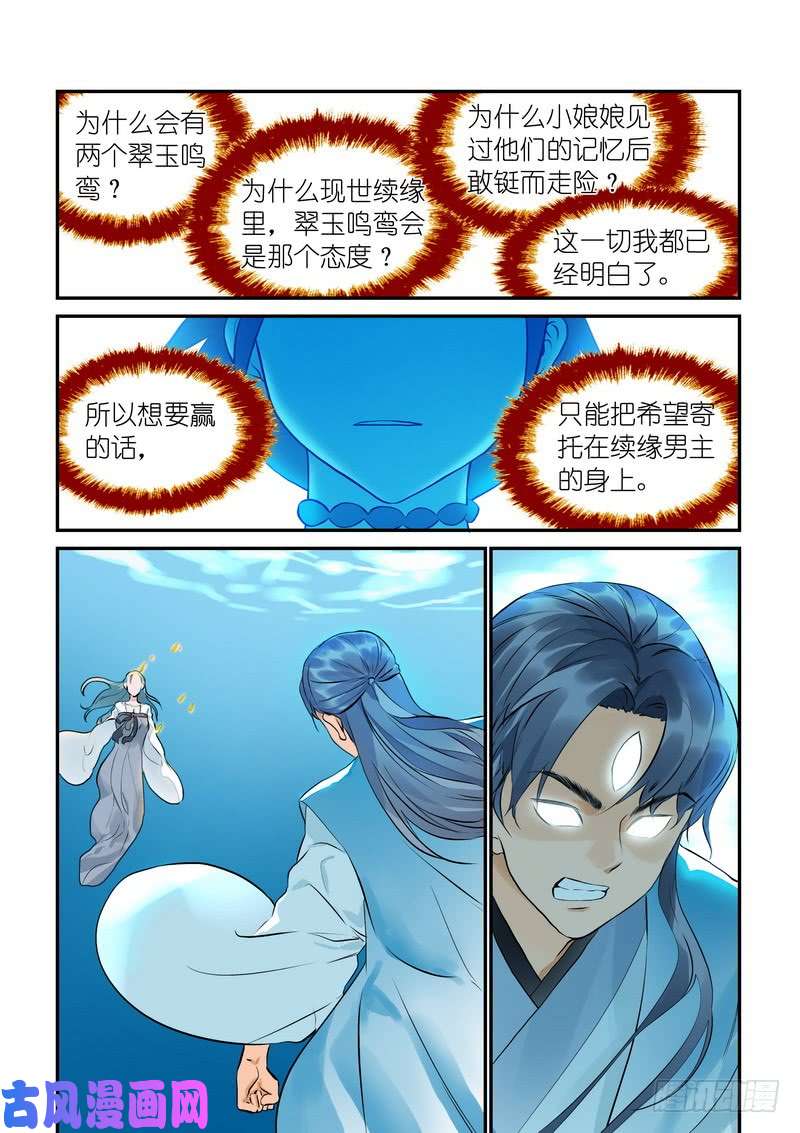 狐妖小红娘总312·自己的判断