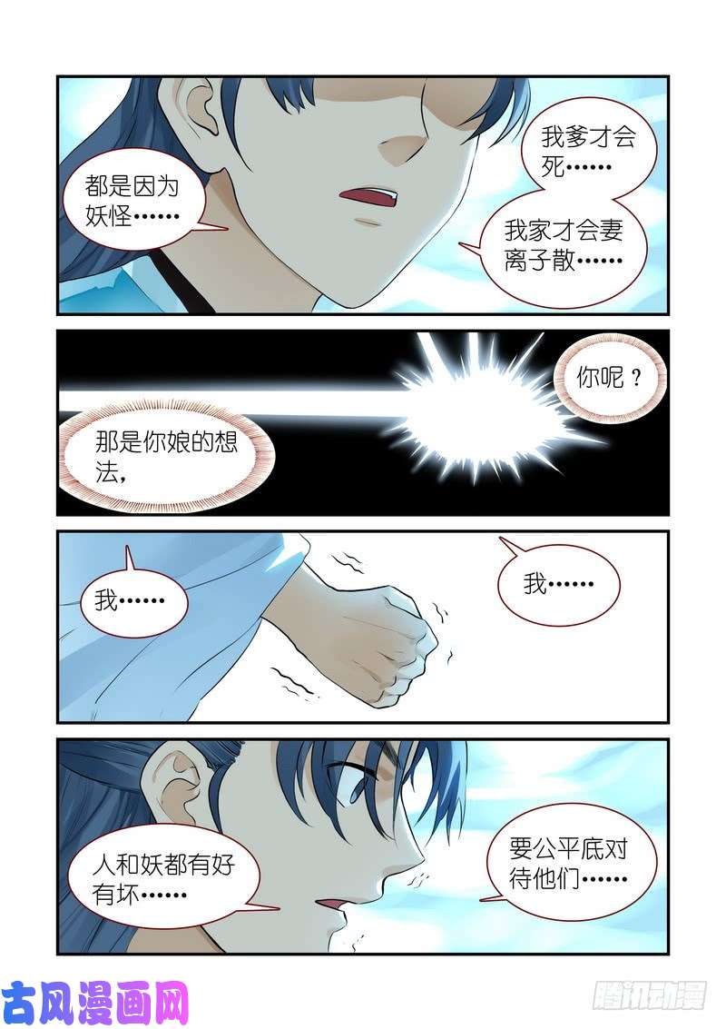 狐妖小红娘总312·自己的判断