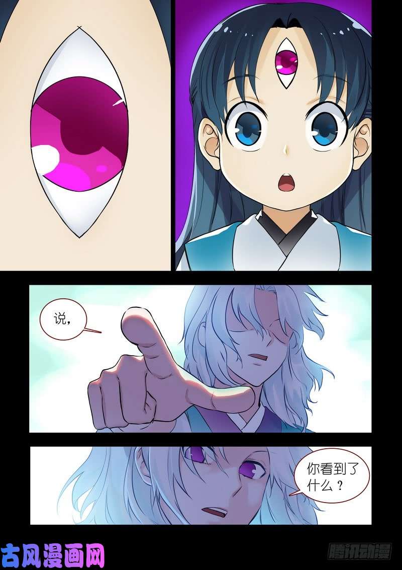 狐妖小红娘总313·我话来