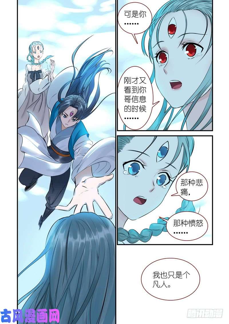 狐妖小红娘总313·我话来