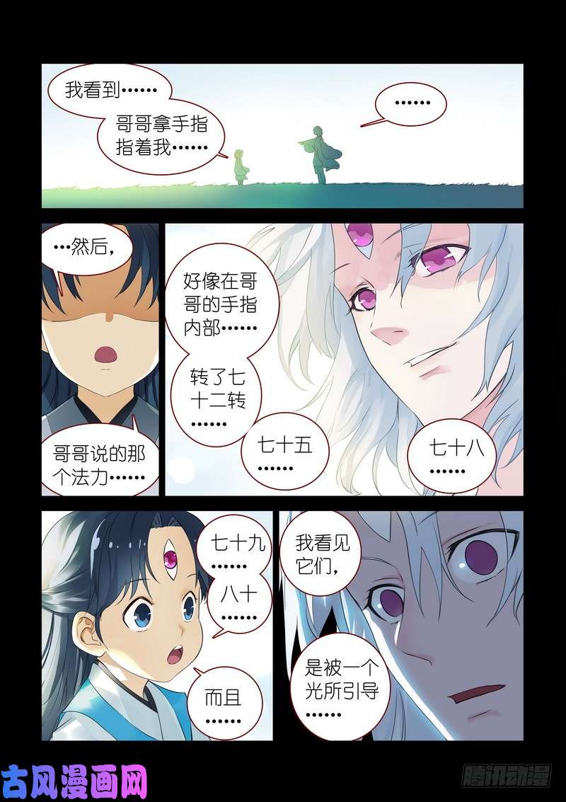 狐妖小红娘总313·我话来