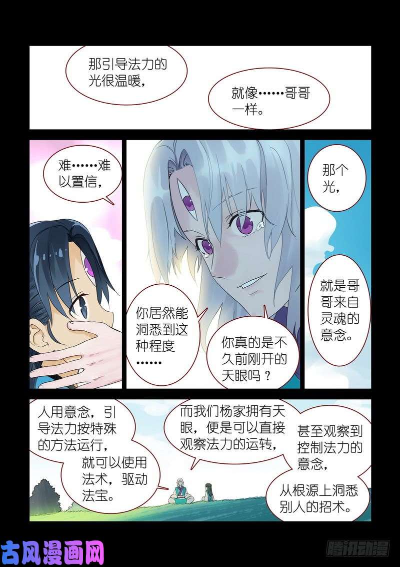 狐妖小红娘总313·我话来