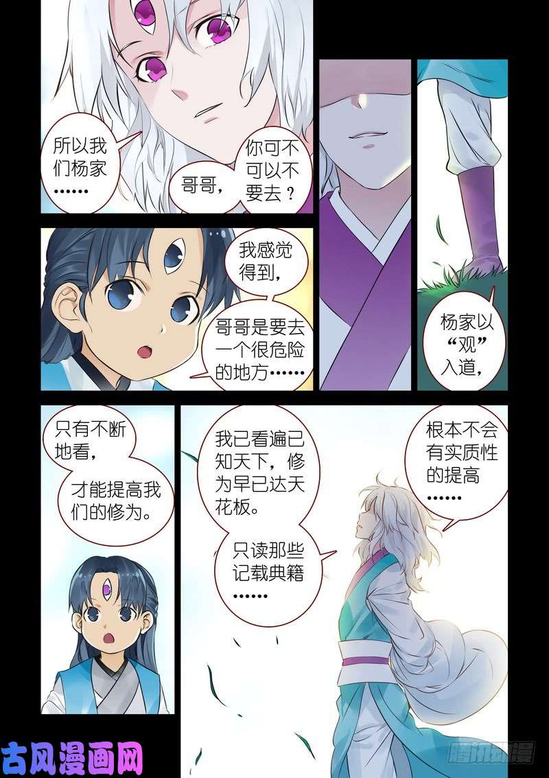 狐妖小红娘总313·我话来