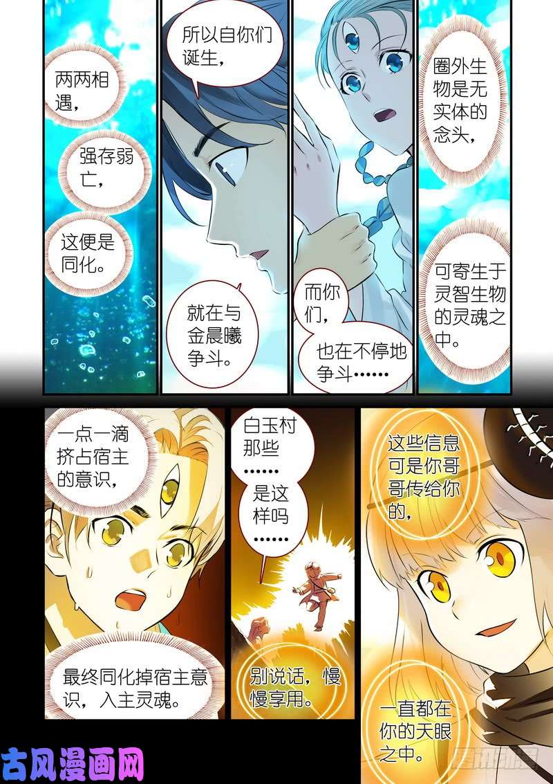 狐妖小红娘总313·我话来
