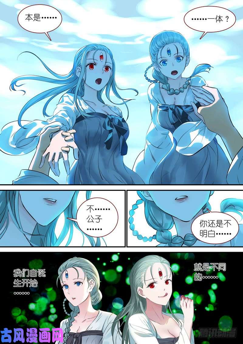 狐妖小红娘总314·人类、妖怪、圈外