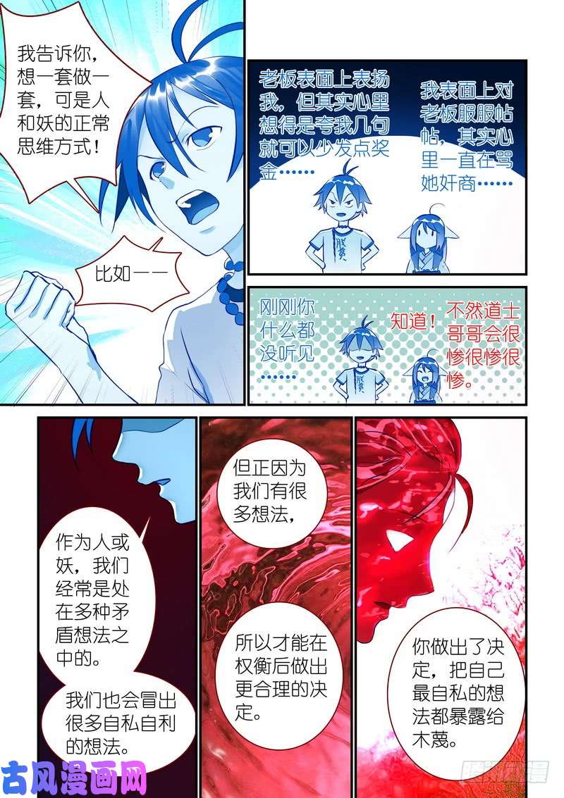 狐妖小红娘总314·人类、妖怪、圈外