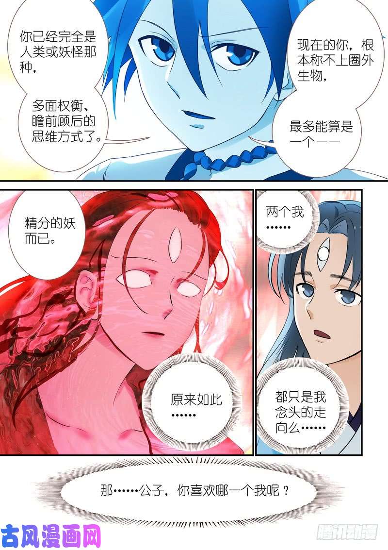 狐妖小红娘总314·人类、妖怪、圈外