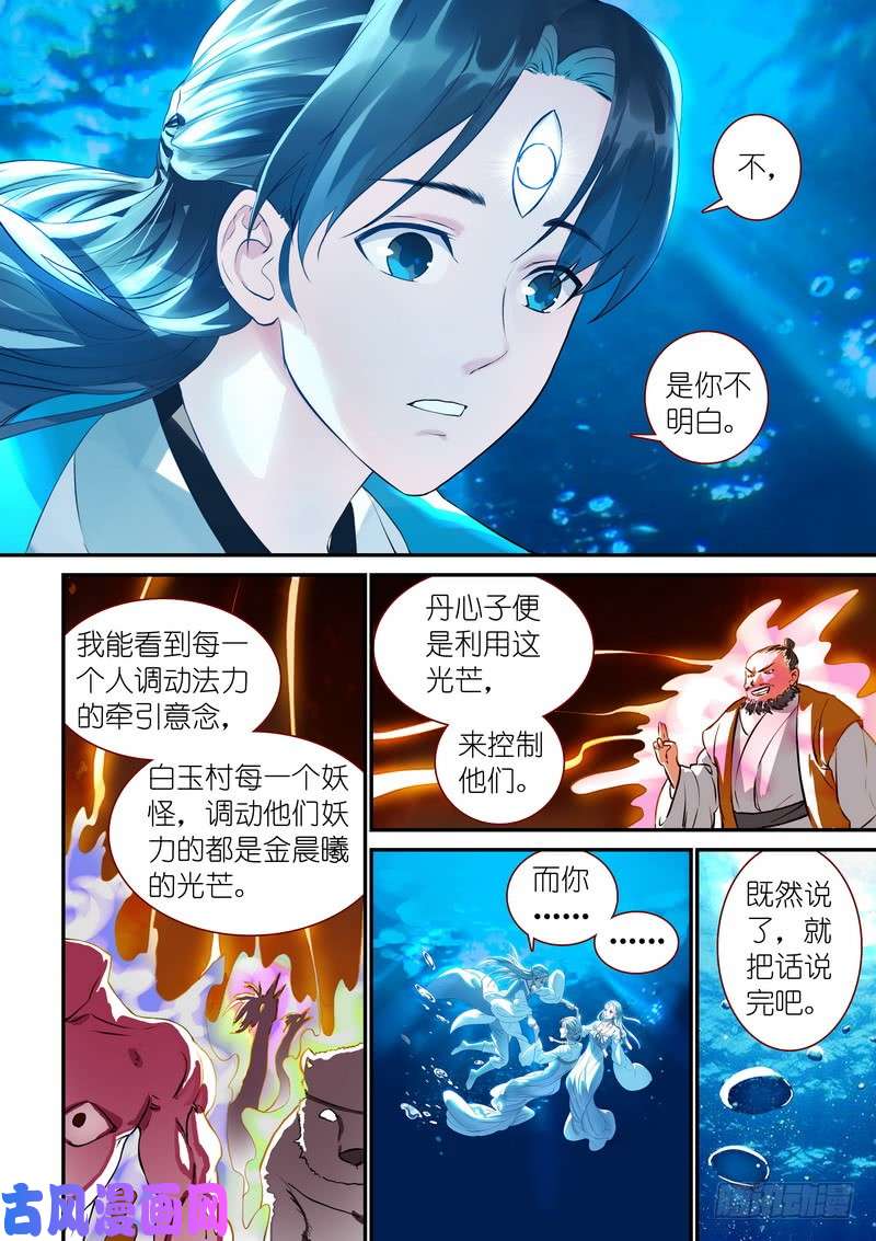 狐妖小红娘总314·人类、妖怪、圈外