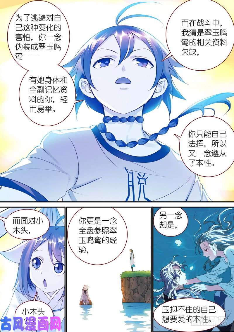 狐妖小红娘总314·人类、妖怪、圈外