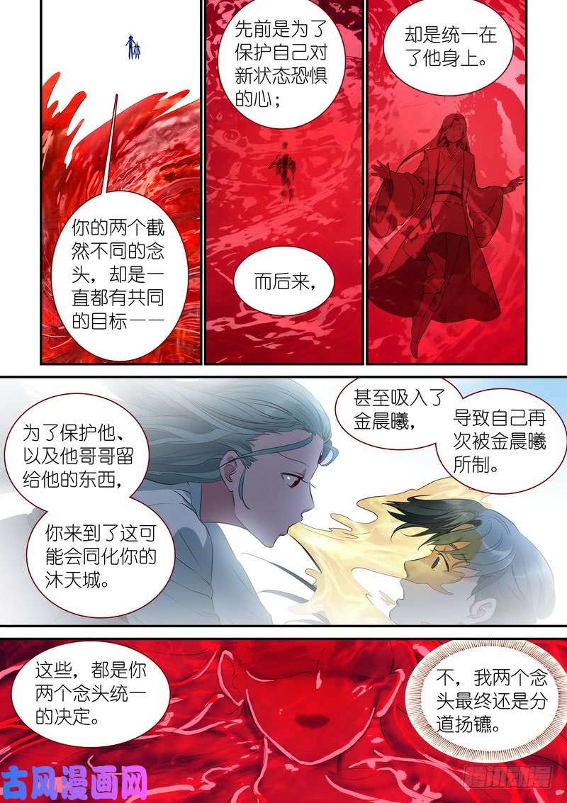 狐妖小红娘总314·人类、妖怪、圈外