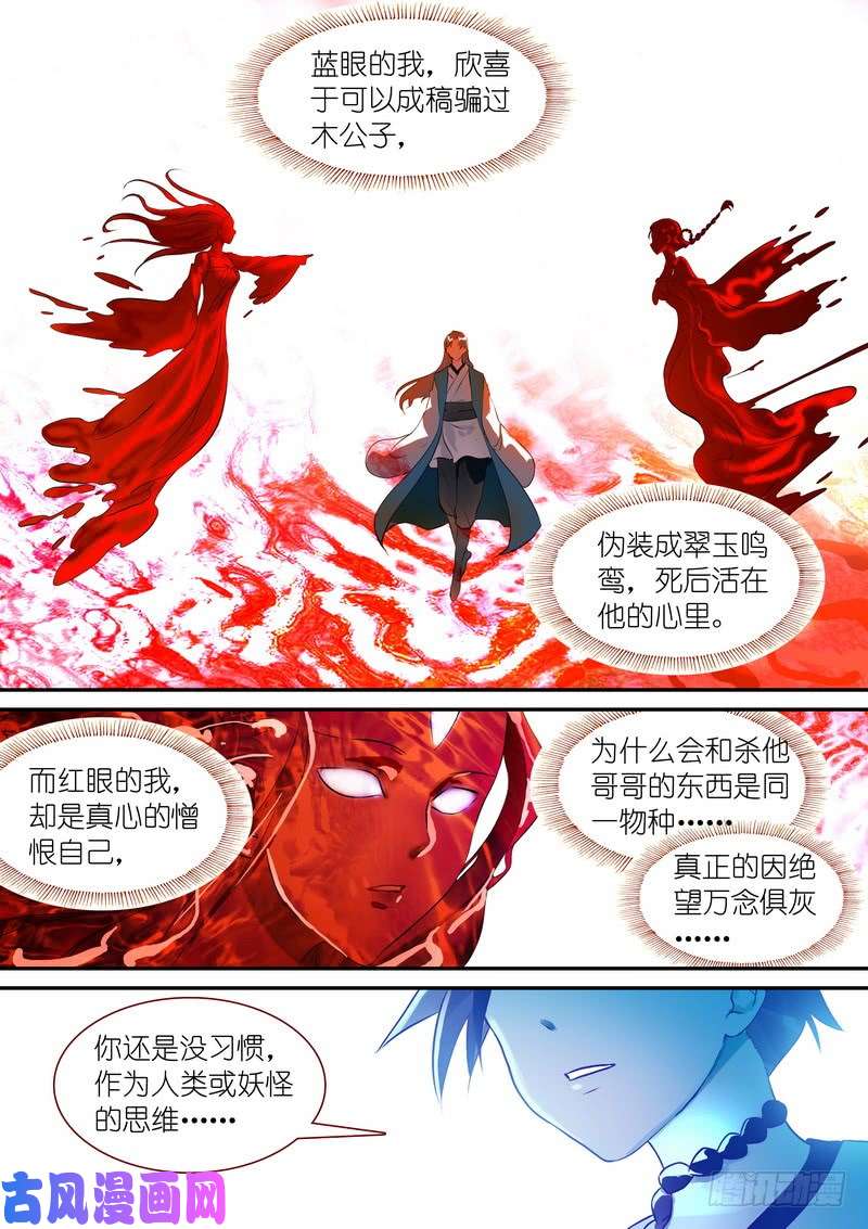 狐妖小红娘总314·人类、妖怪、圈外